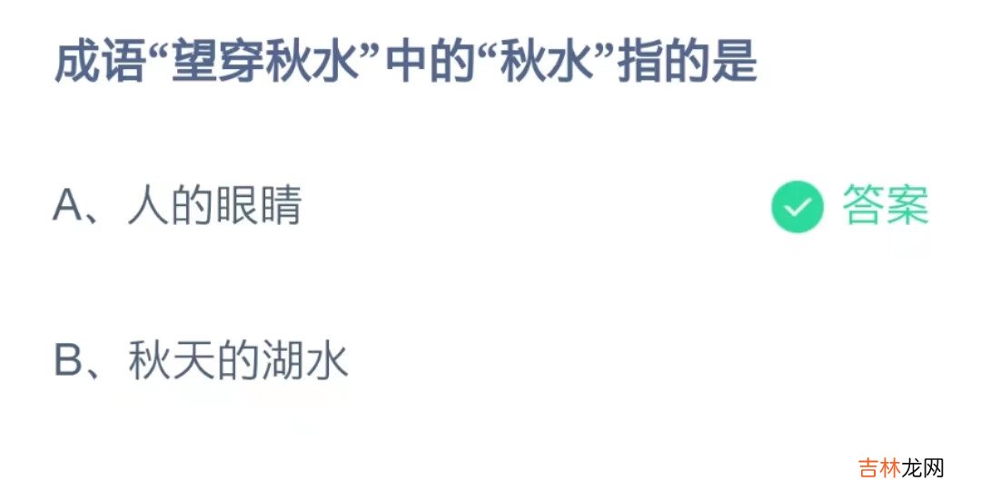2022年支付宝蚂蚁庄园9月11日答案