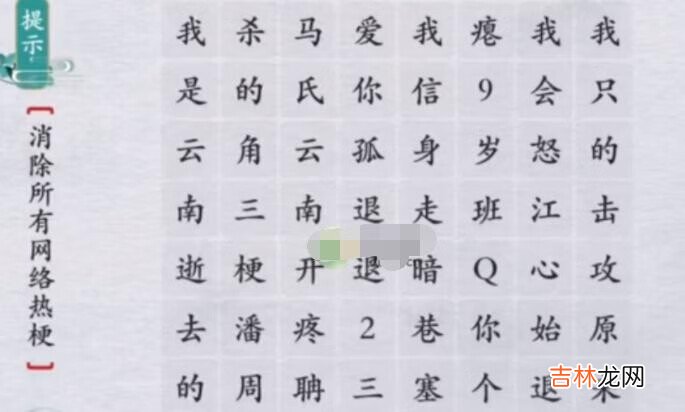 离谱的汉字消消乐网络热梗怎么过