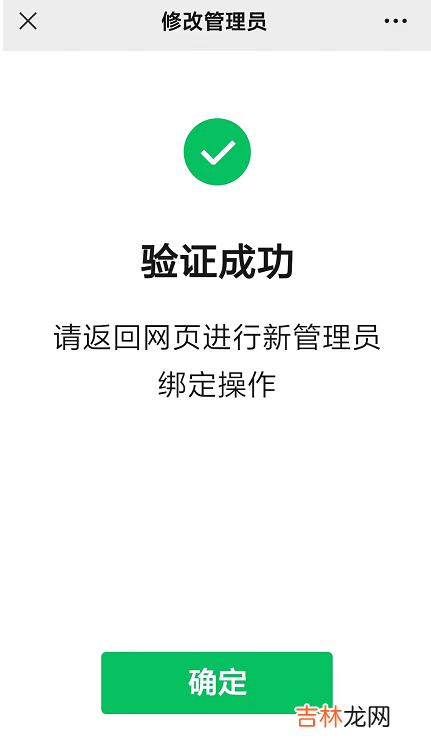 第三方代开的微信小程序更换管理员