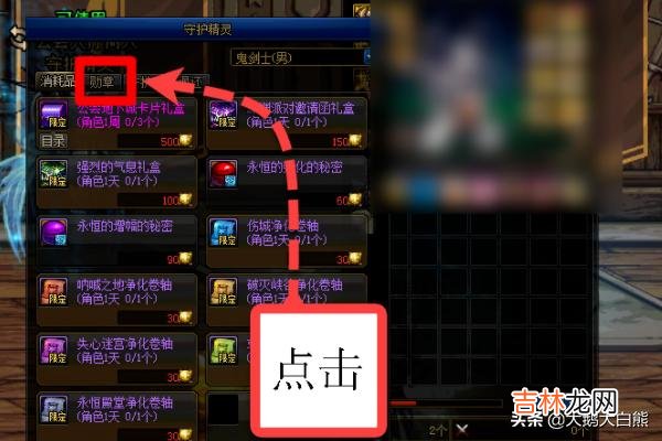 DNF勋章怎么获得怎么开启勋章(dnf勋章怎么拿下来)