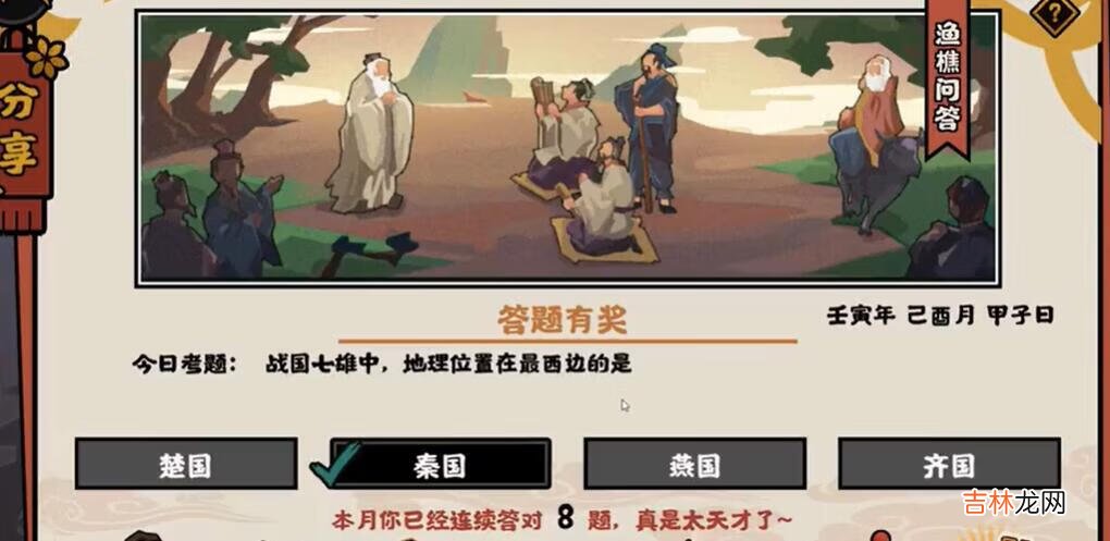 无悔华夏渔樵问答9月8日答案是什么