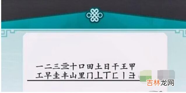 离谱的汉字里字找字怎么过