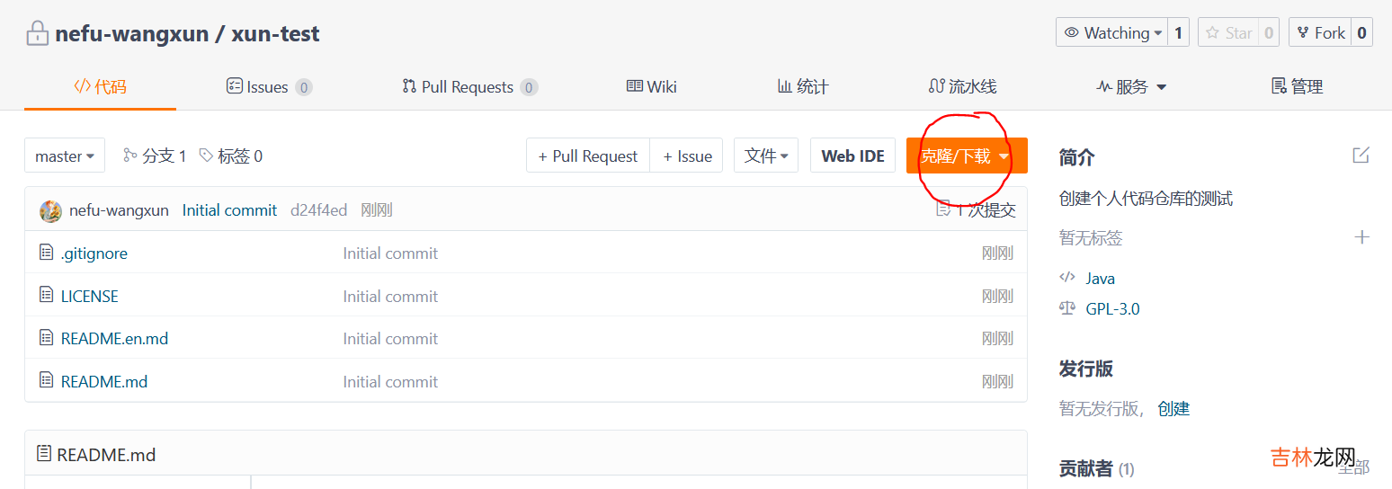 Git 02: git管理码云代码仓库 + IDEA集成使用git