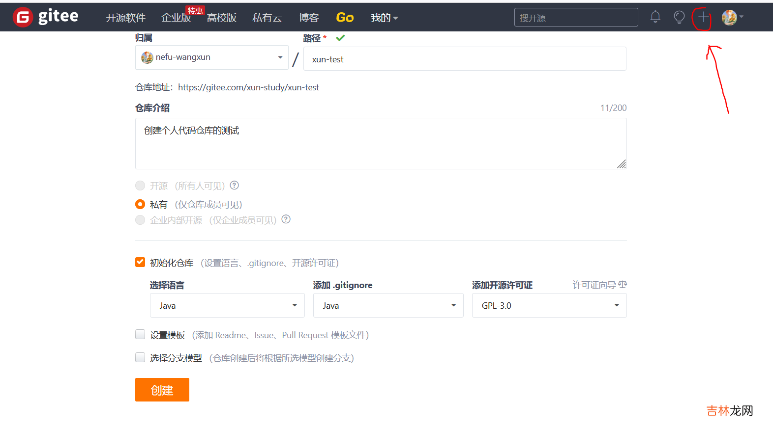 Git 02: git管理码云代码仓库 + IDEA集成使用git