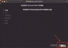 Microsoft Office for Mac最新版本安装教程，亲测可用！！！