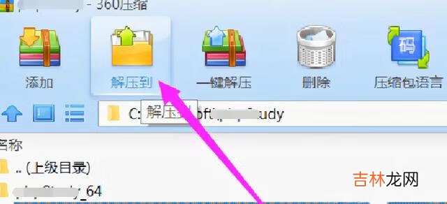 如何解压文件并安装(解压软件安装步骤)