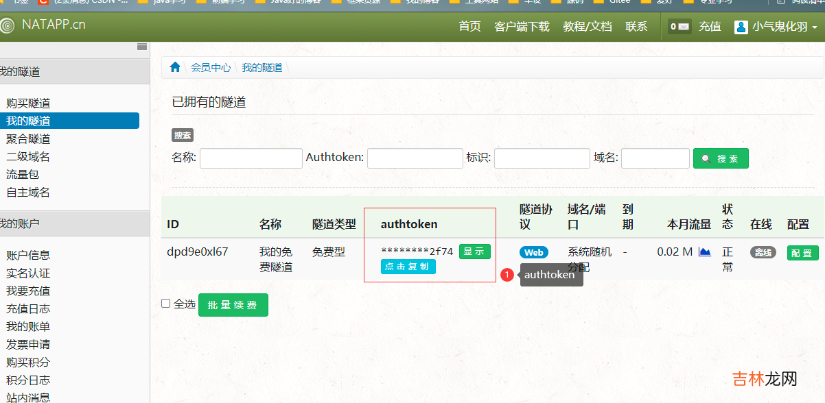 四 SoringCloud -微信获取用户信息