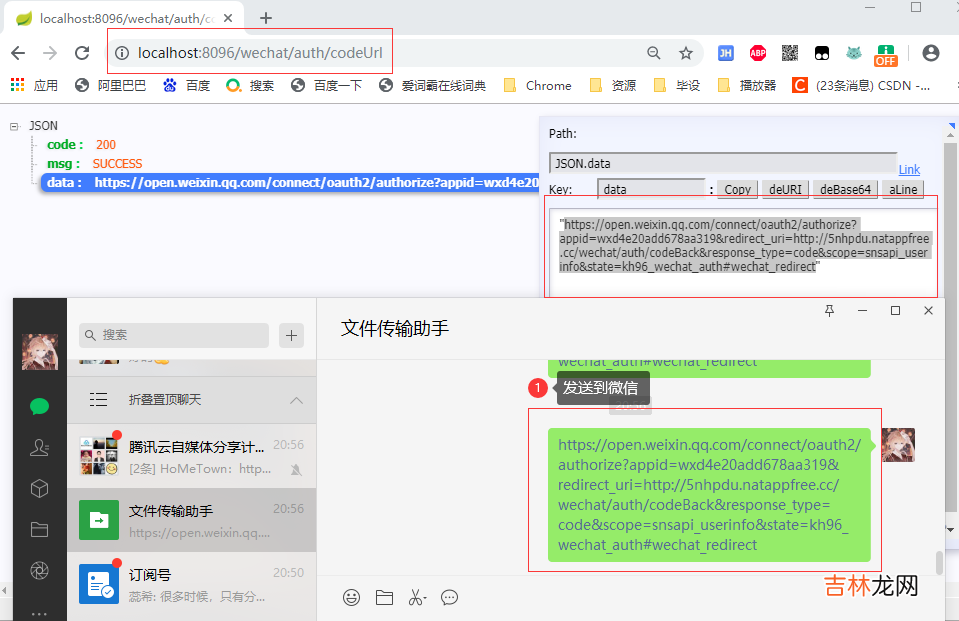 四 SoringCloud -微信获取用户信息