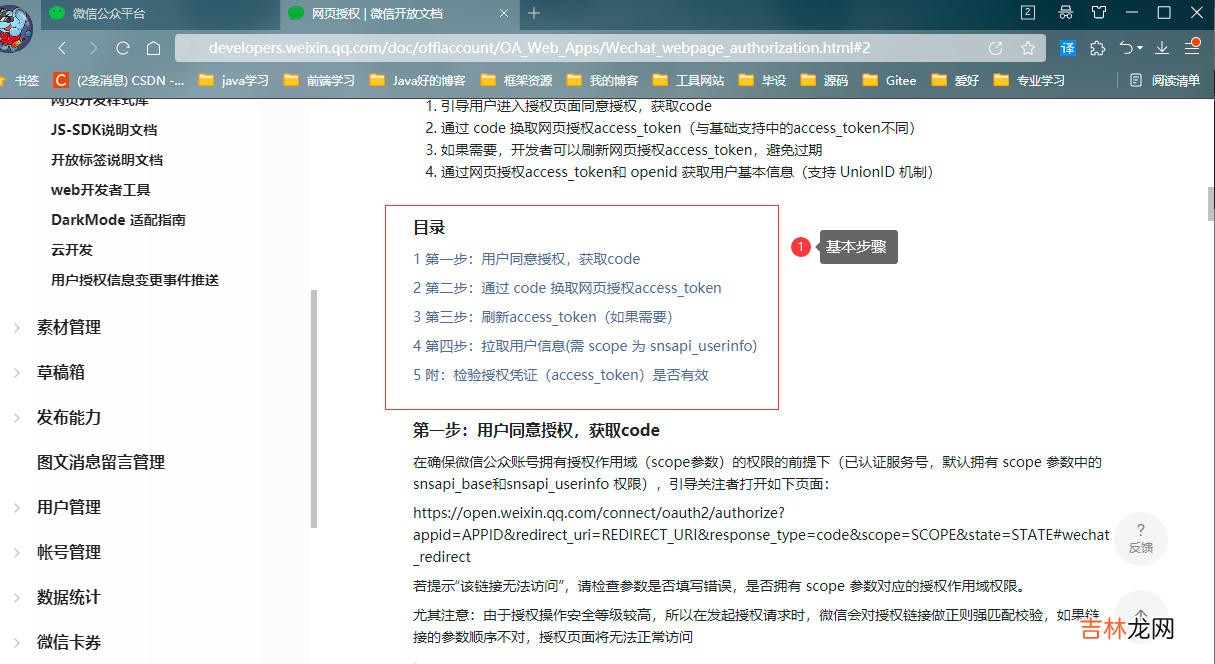 四 SoringCloud -微信获取用户信息