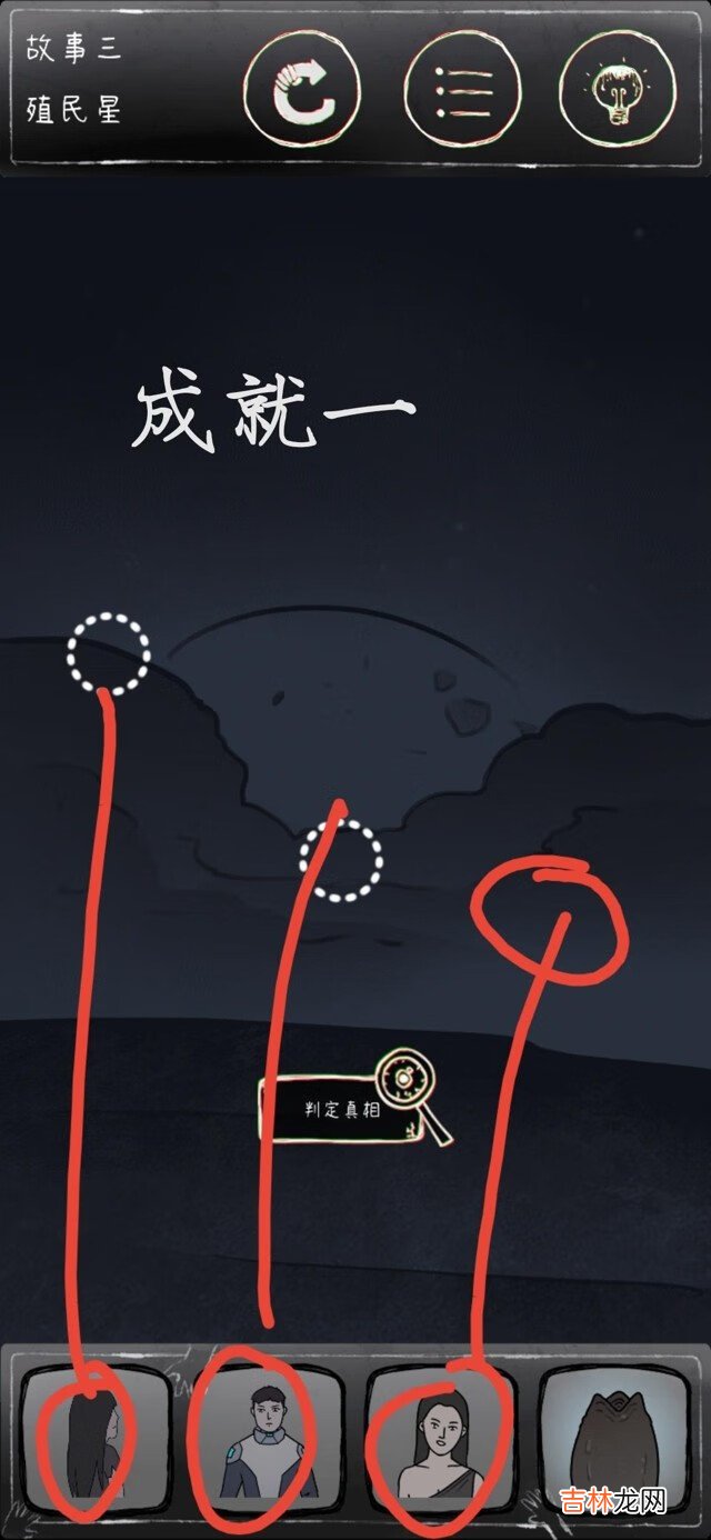 鸡皮疙瘩第三关殖民星通关攻略
