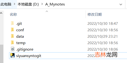 Windows下自动云备份思源笔记到Gitee