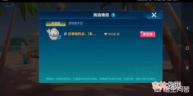 QQ飞车手游怎么结婚（qq飞车手游版结婚过程)