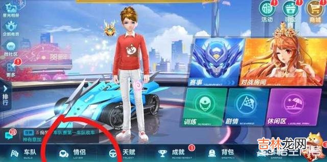 QQ飞车手游怎么结婚（qq飞车手游版结婚过程)