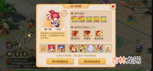 梦幻西游手游妙法试炼第六章怎么通关