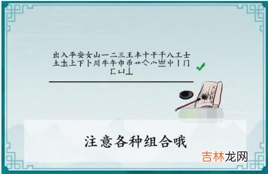 离谱的汉字出入平安找出25个字怎么过