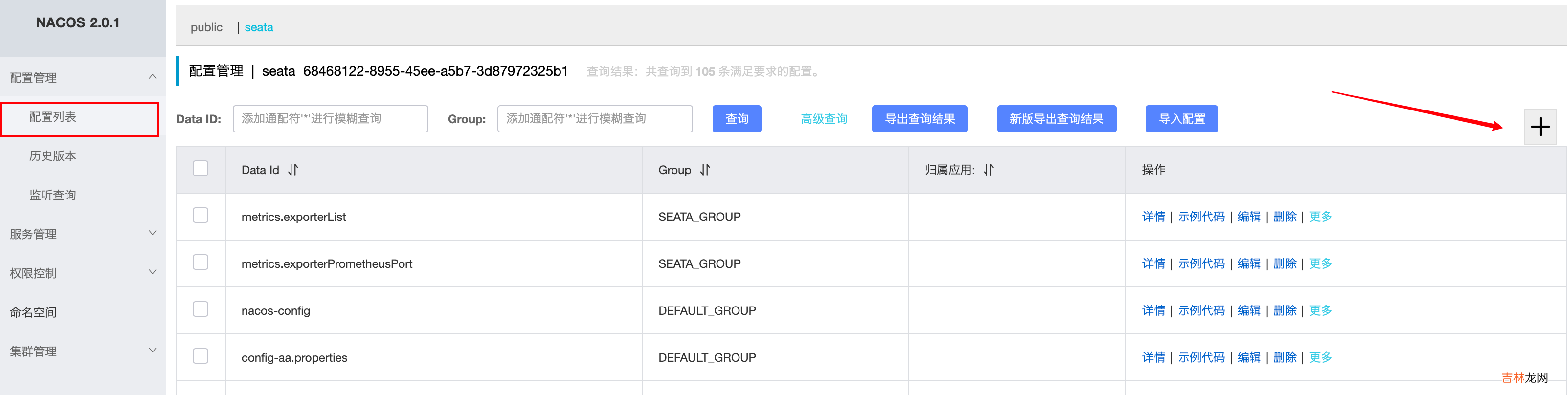 Spring Cloud 整合 nacos 实现动态配置中心