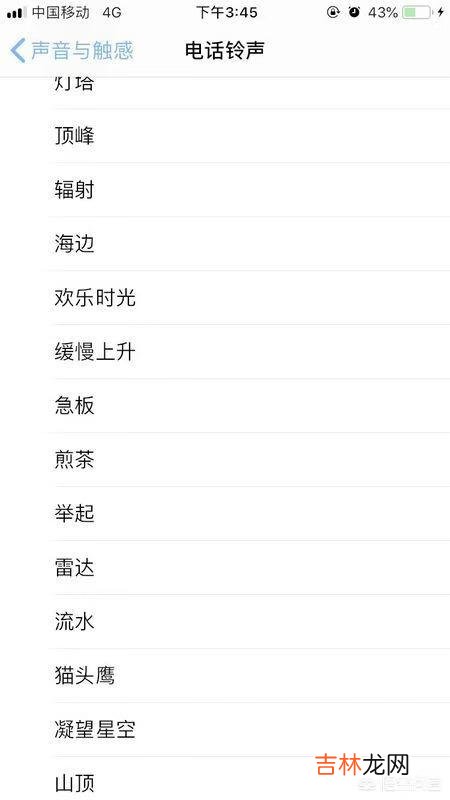 苹果手机怎么更改来电铃声（ios自定义手机铃声)