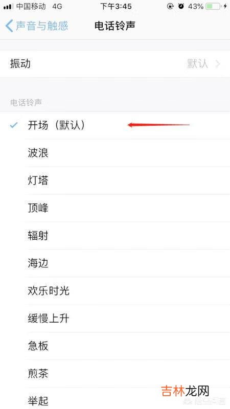 苹果手机怎么更改来电铃声（ios自定义手机铃声)