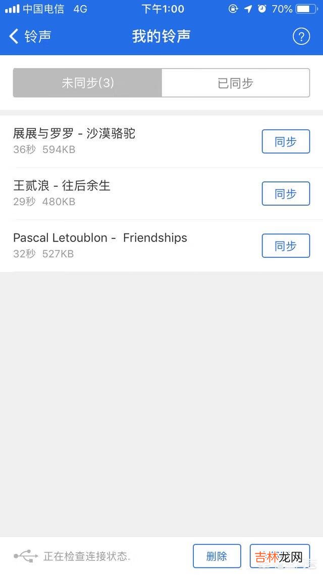 苹果手机怎么更改来电铃声（ios自定义手机铃声)