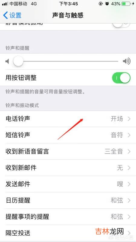 苹果手机怎么更改来电铃声（ios自定义手机铃声)