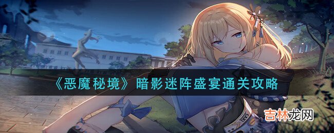灵魂潮汐虚实归尘怎么通关