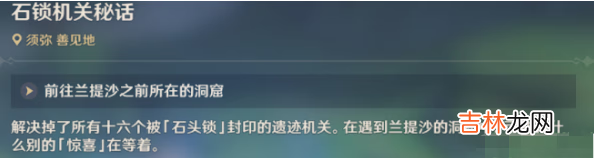 原神石锁机关怎么解锁