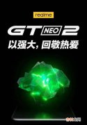 realme真我gtneo2参数_参数配置详情