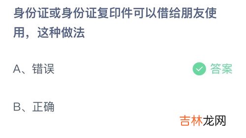 2022支付宝蚂蚁庄园答案最新9月3日