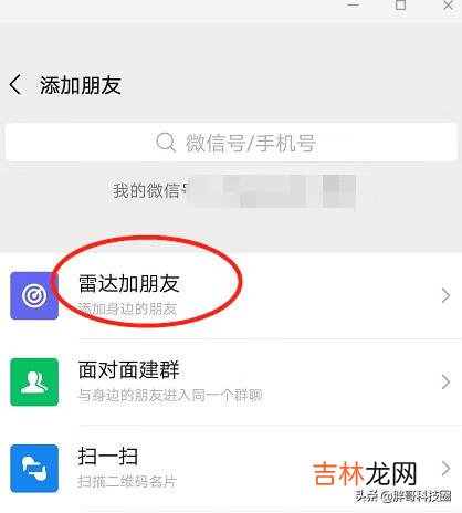 如何添加微信好友（微信加满5000好友技巧)