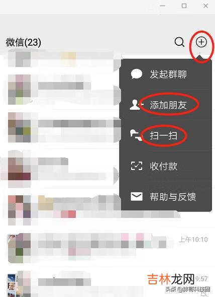 如何添加微信好友（微信加满5000好友技巧)