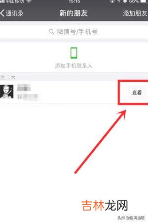 微信怎样通过添加好友申请(微信发送添加好友申请)