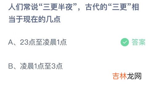 支付宝蚂蚁庄园9月6日答案