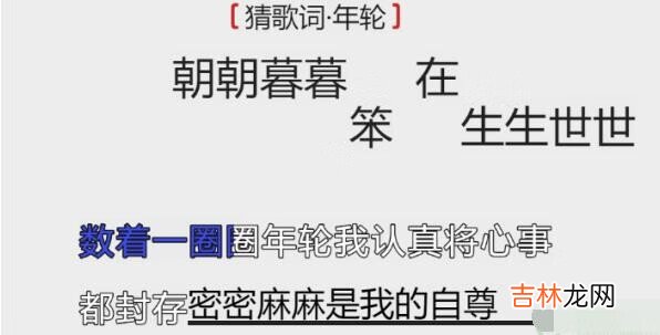 离谱的汉字猜歌词年轮关卡怎么过