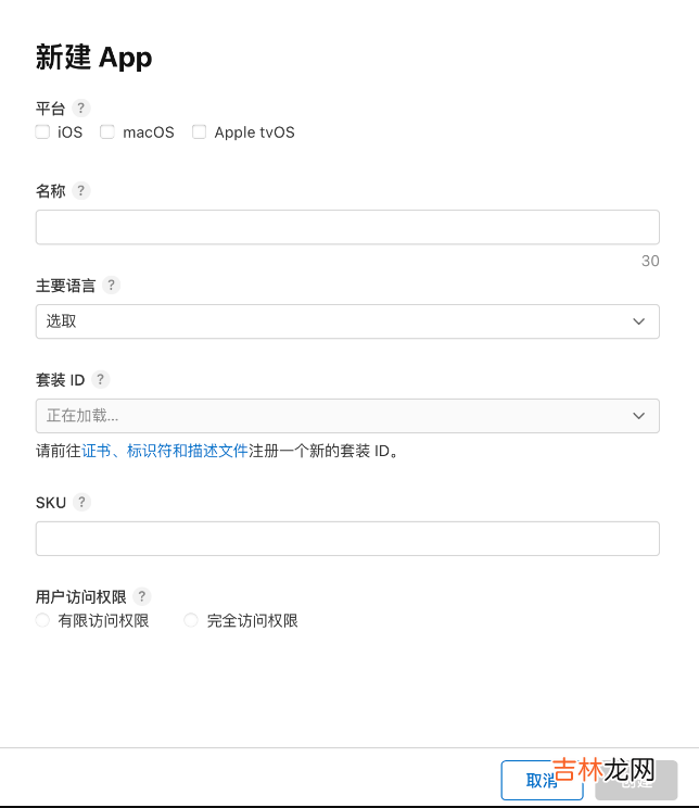 苹果iOS App上架流程，非iOS开发人员上架教程