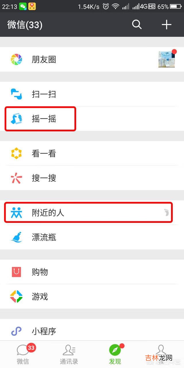 如何加微信好友（微信加好友的痕迹查找)