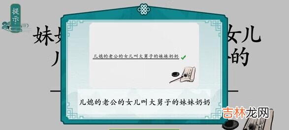 离谱的汉字攀亲戚怎么通关