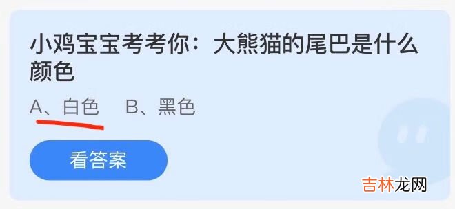 支付宝蚂蚁庄园9月4日答案