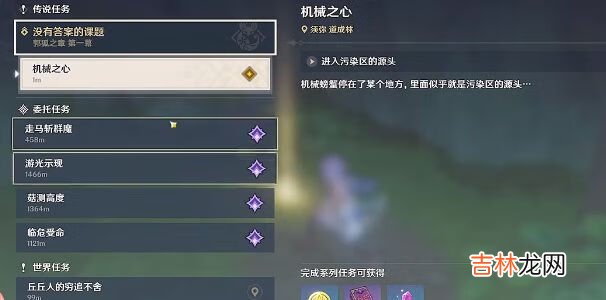 原神没有课题的答案任务是什么