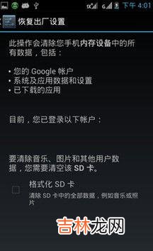 刚买的手机恢复出厂设置会怎样（手机恢复出厂设置还能恢复资料吗)