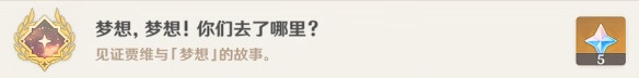 原神贾维的梦想有什么用
