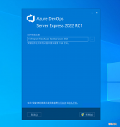 Azure DevOps Server 入门实践与安装部署