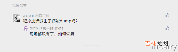 如何在.NET程序崩溃时自动创建Dump？