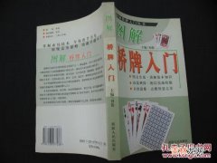 入门 桥牌怎么玩（桥牌怎么玩)