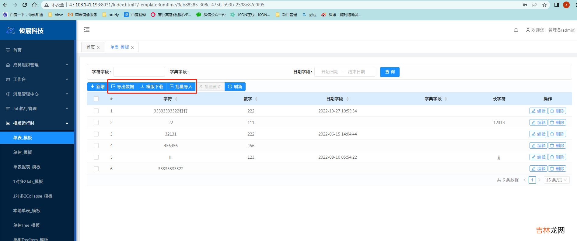 十六 企业级自定义表单引擎解决方案--Excel导入导出