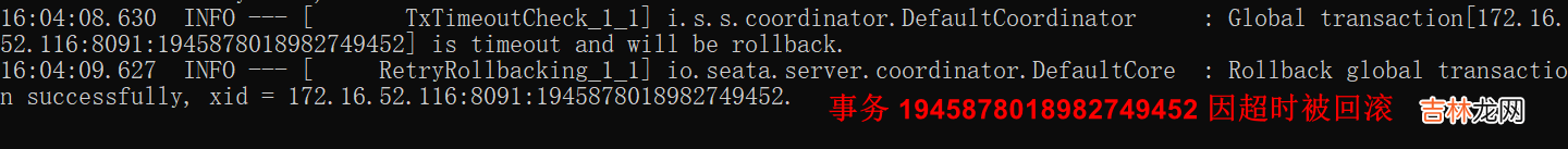 分布式事务框架 Seata 入门案例