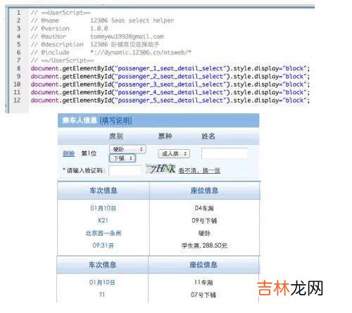 12306如何订到下铺（打12306可以订到下铺吗)
