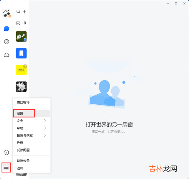 qq怎么设置截图（qq怎么插入截图)