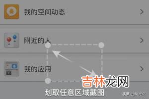 手机QQ截图怎么截的方法（手机qq截图)