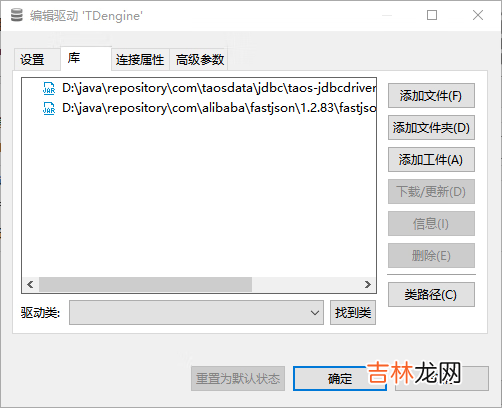 时序数据库TDengine详细安装+集成流程+问题解决