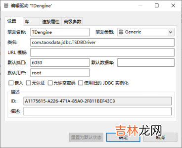 时序数据库TDengine详细安装+集成流程+问题解决
